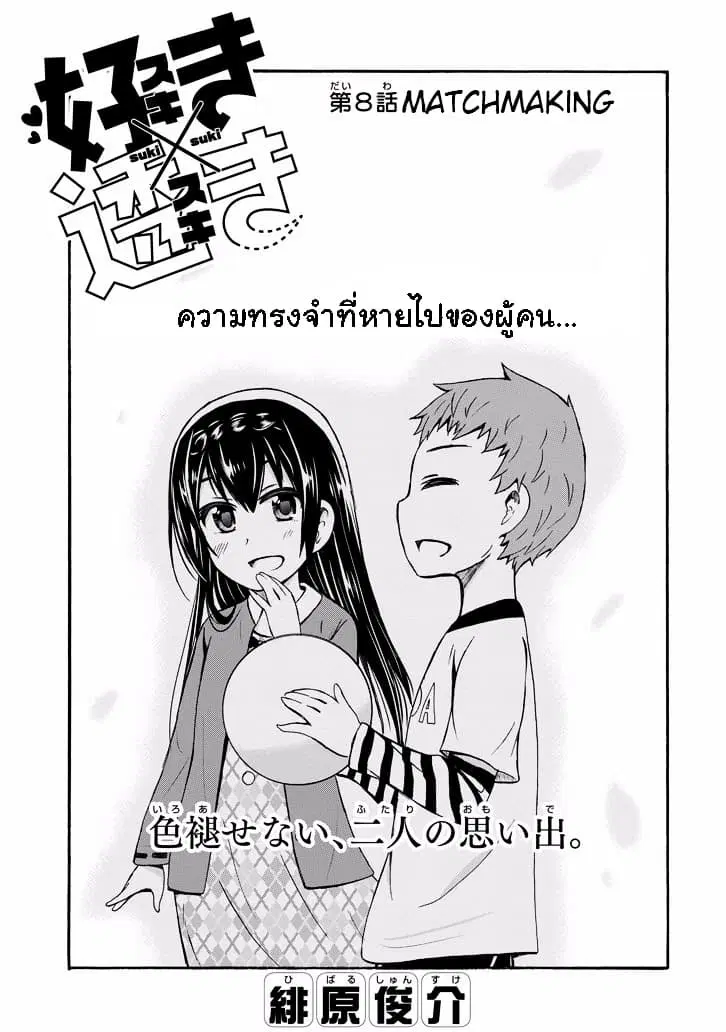 Suki x Suki ตอนที่ 8 หน้า 3