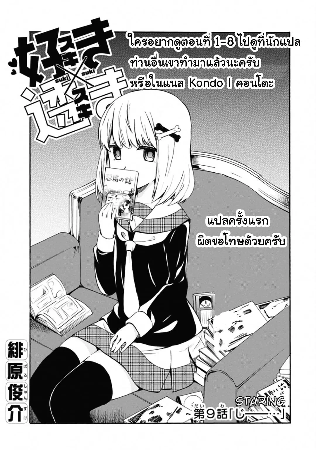 Suki x Suki ตอนที่ 9 หน้า 1