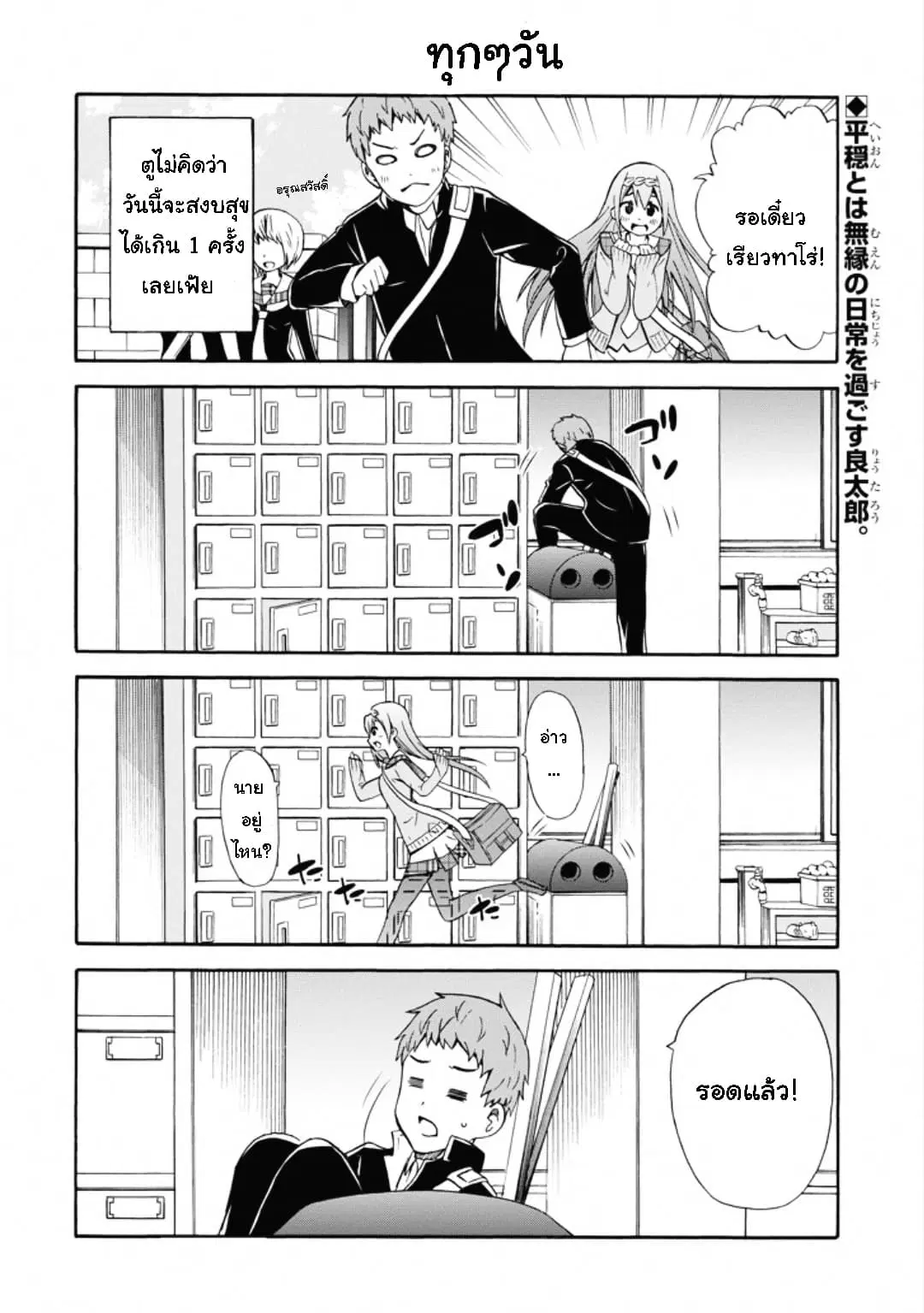 Suki x Suki ตอนที่ 9 หน้า 2