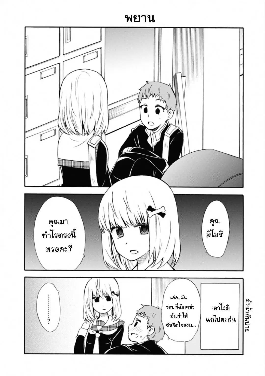 Suki x Suki ตอนที่ 9 หน้า 3
