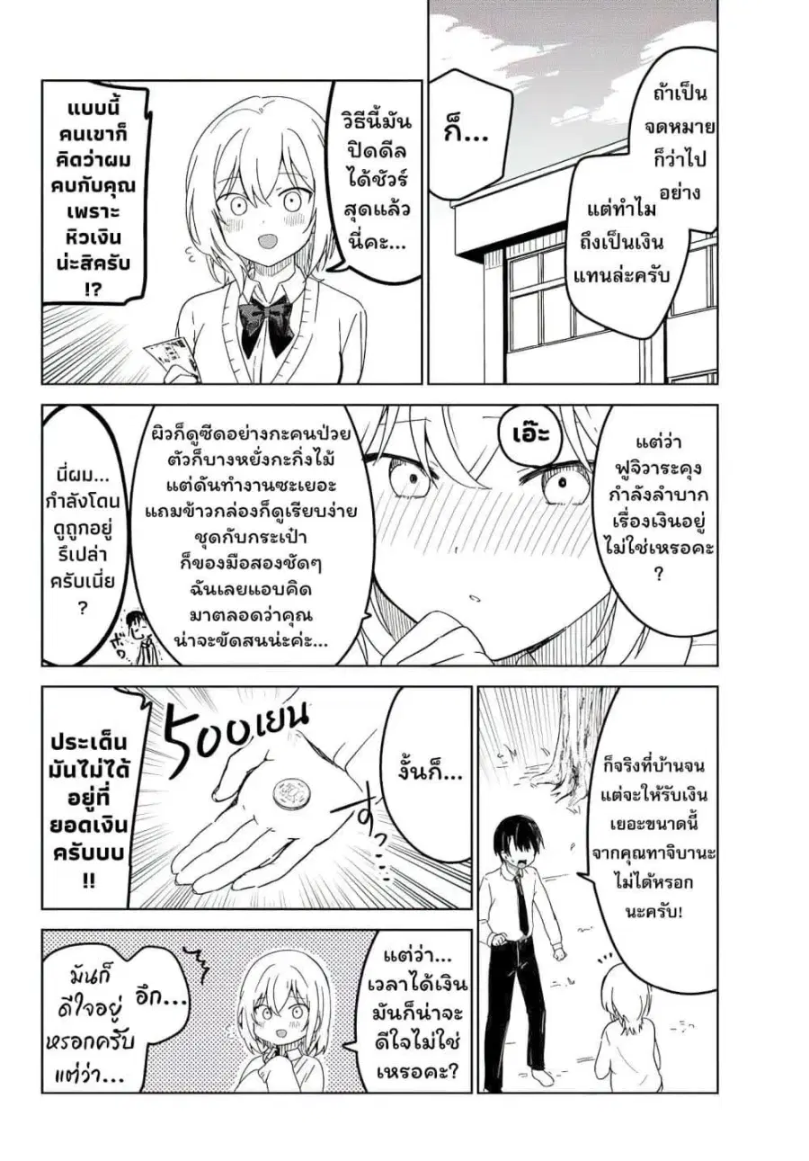 Sukidakedo Sukidakara Uketorenai ตอนที่ 1 หน้า 3