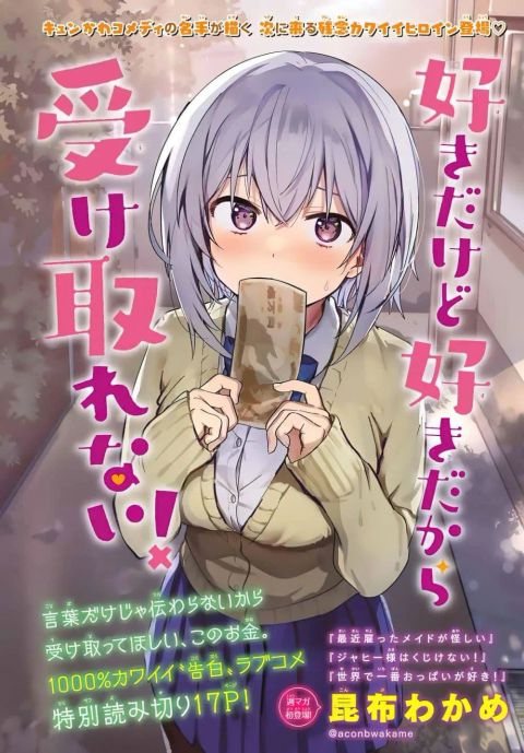 ปก Sukidakedo Sukidakara Uketorenai มังงะญี่ปุ่น แปลไทย