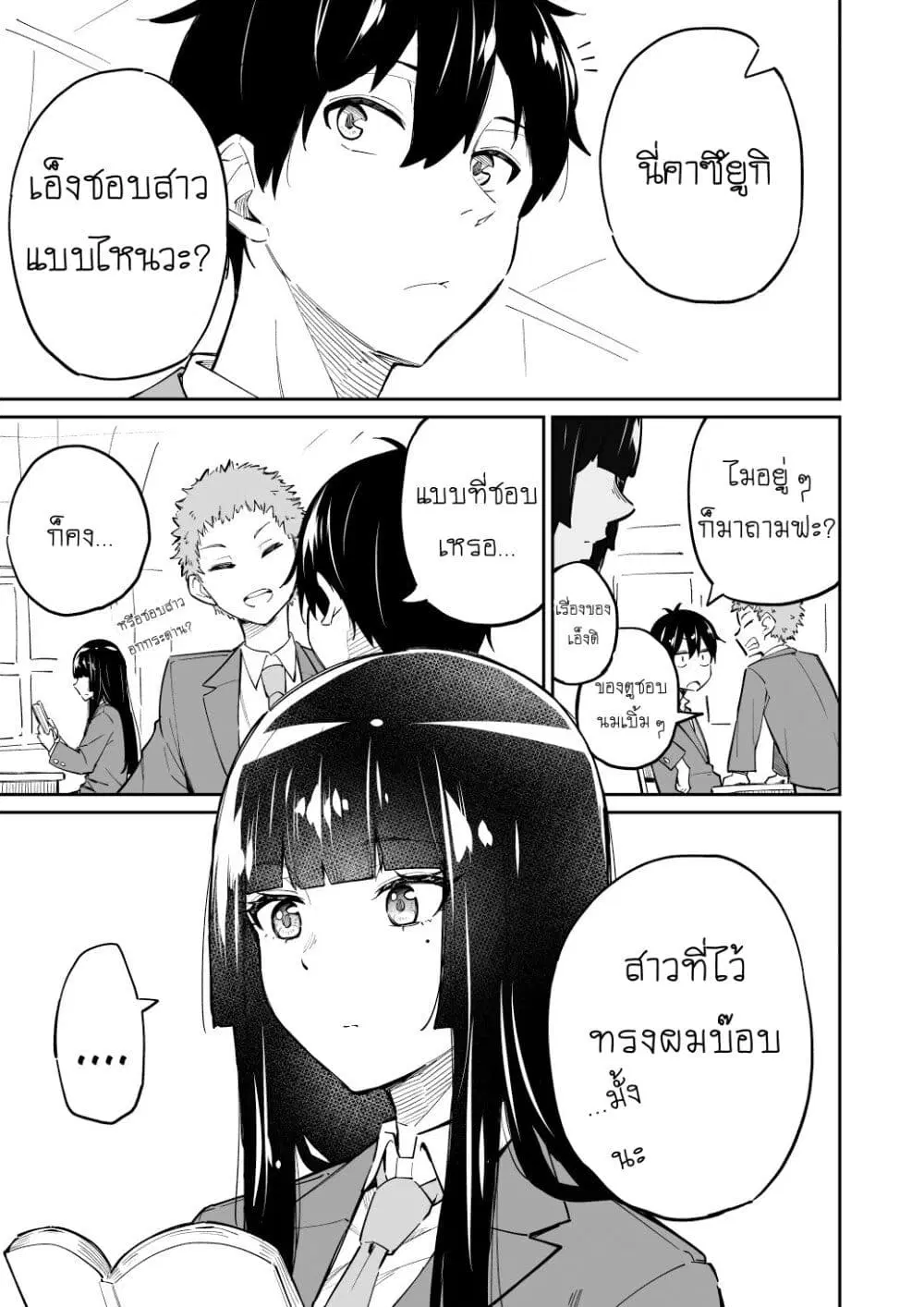 Sukina Hito ga Sho-tokattosuki to Shitte Kami Kiru Hanashi ตอนที่ 1 หน้า 1
