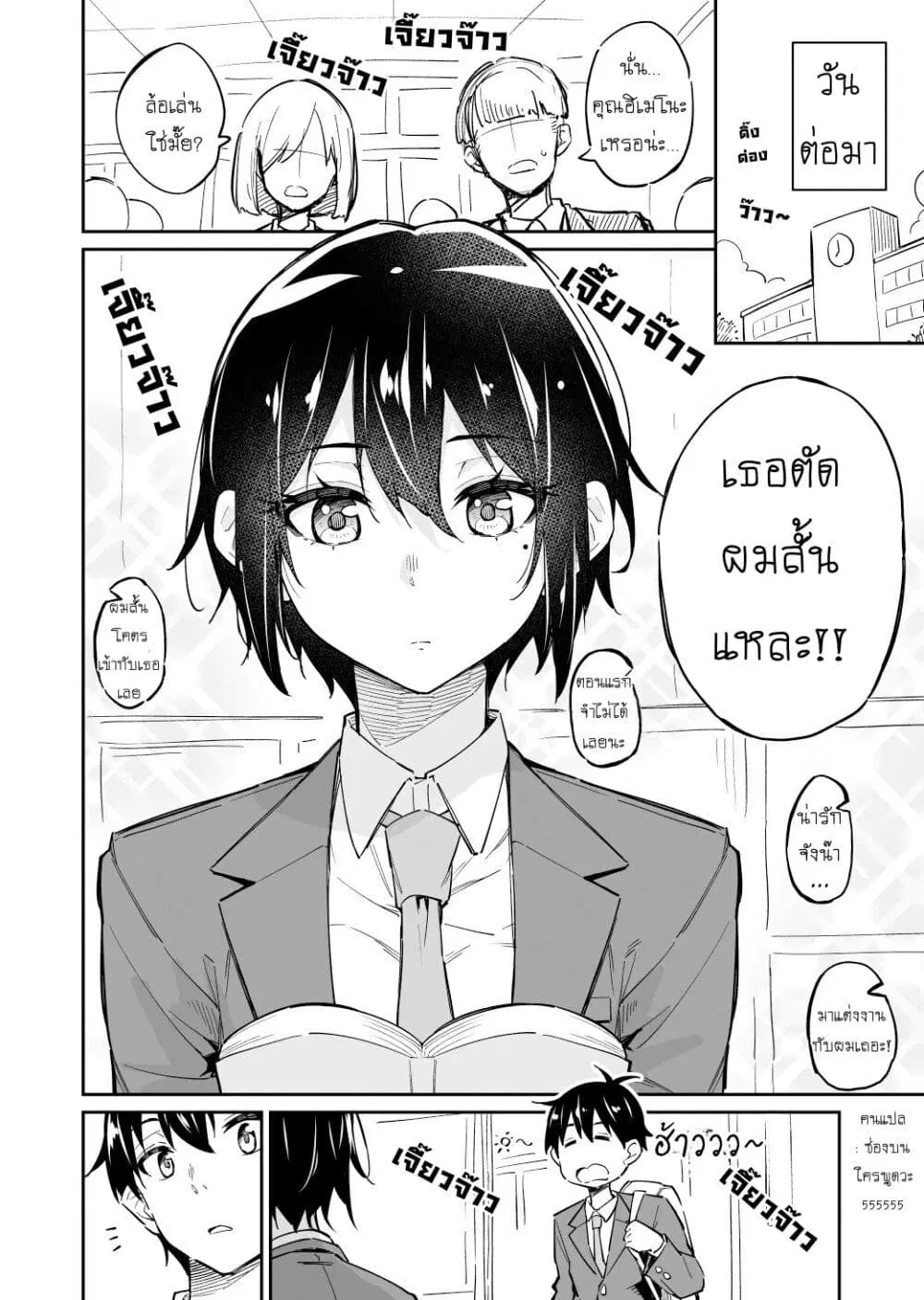 Sukina Hito ga Sho-tokattosuki to Shitte Kami Kiru Hanashi ตอนที่ 1 หน้า 2
