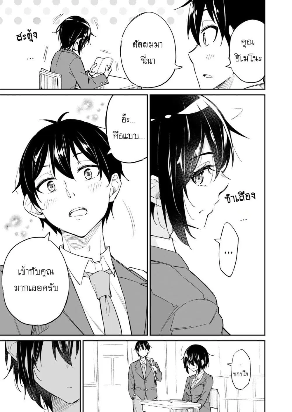 Sukina Hito ga Sho-tokattosuki to Shitte Kami Kiru Hanashi ตอนที่ 1 หน้า 3