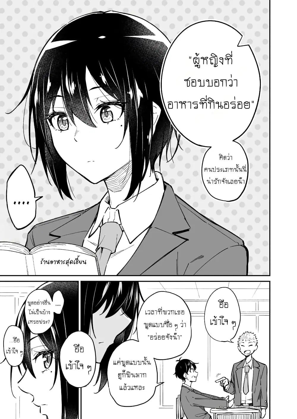 Sukina Hito ga Sho-tokattosuki to Shitte Kami Kiru Hanashi ตอนที่ 2 หน้า 1