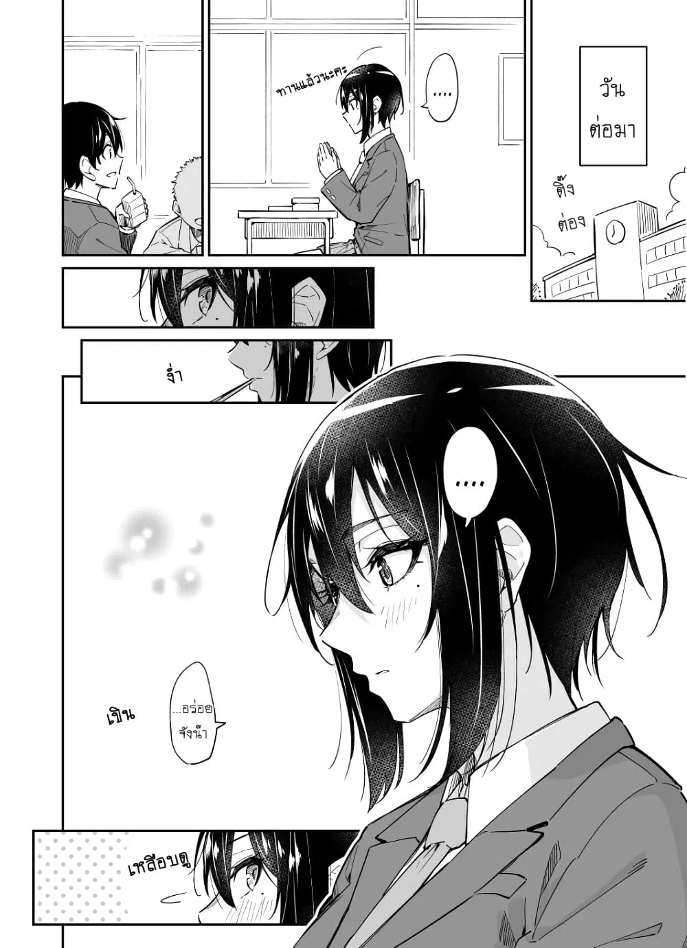 Sukina Hito ga Sho-tokattosuki to Shitte Kami Kiru Hanashi ตอนที่ 2 หน้า 2