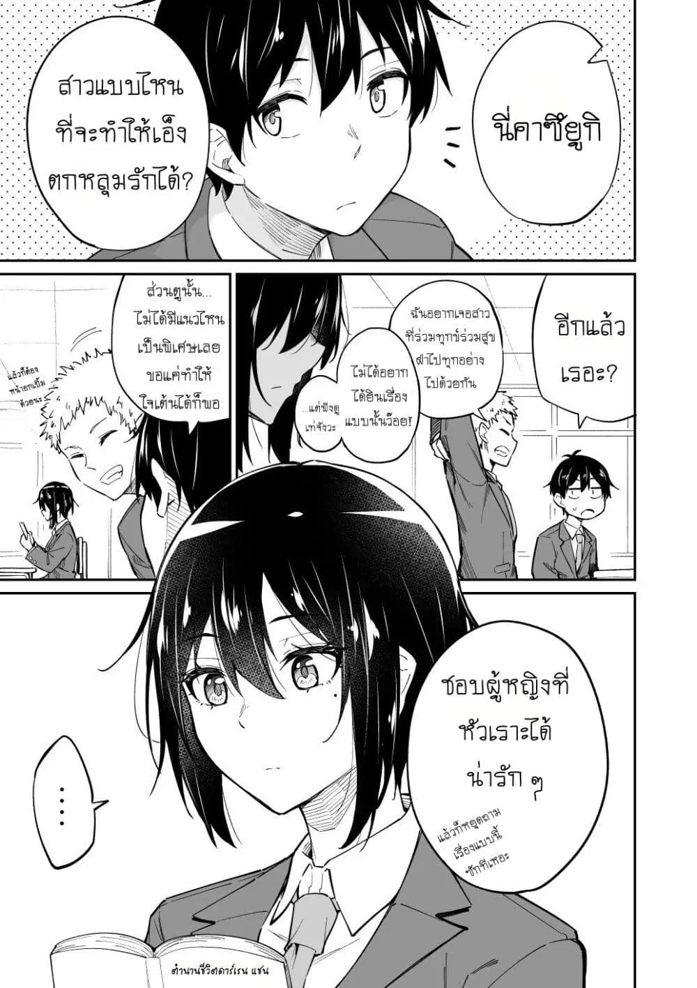 Sukina Hito ga Sho-tokattosuki to Shitte Kami Kiru Hanashi ตอนที่ 3 หน้า 1