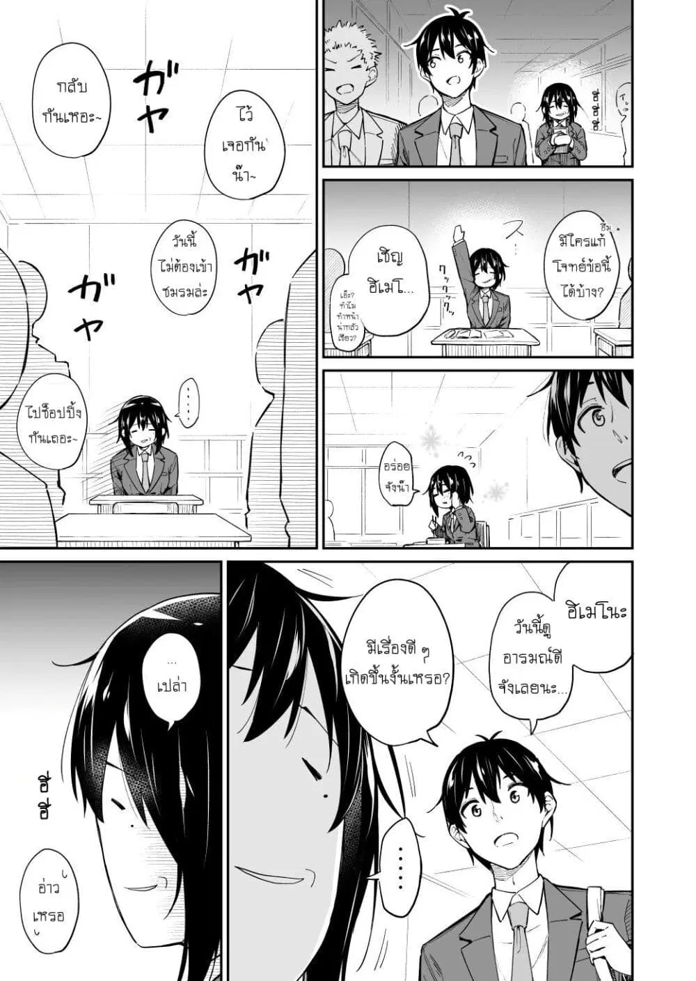 Sukina Hito ga Sho-tokattosuki to Shitte Kami Kiru Hanashi ตอนที่ 3 หน้า 3