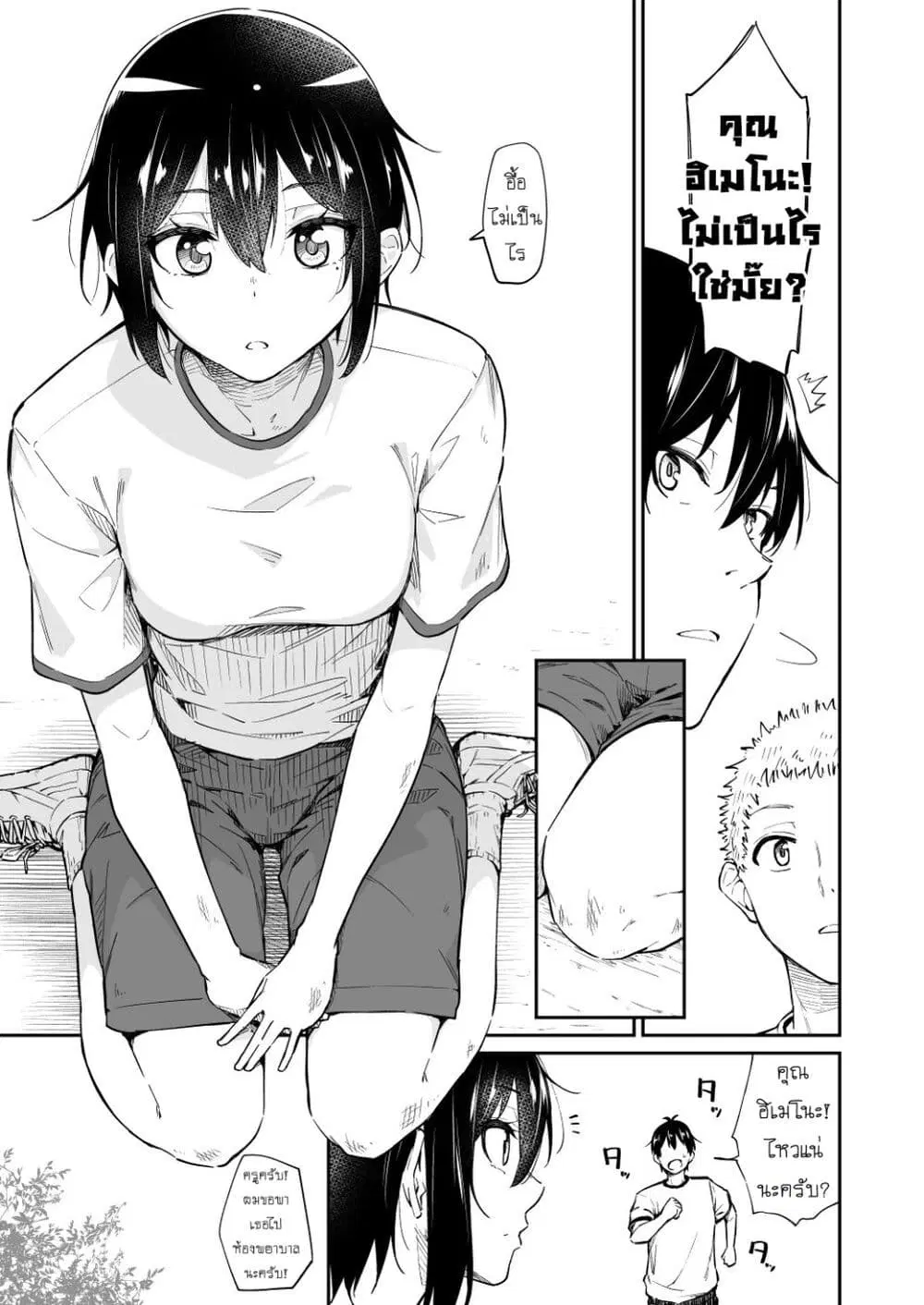 Sukina Hito ga Sho-tokattosuki to Shitte Kami Kiru Hanashi ตอนที่ 4 หน้า 3