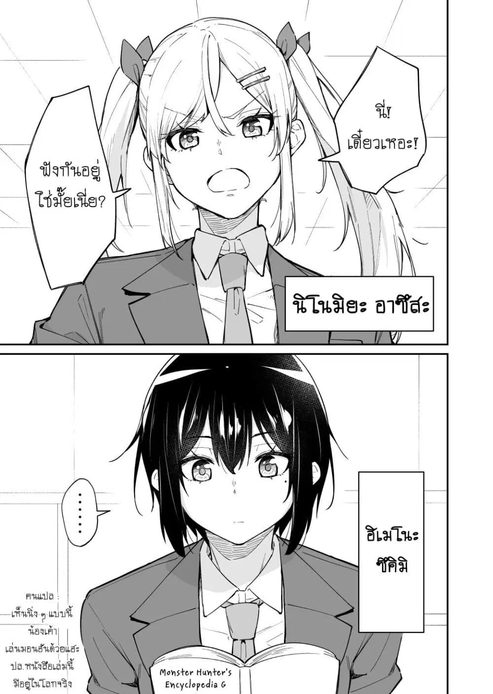 Sukina Hito ga Sho-tokattosuki to Shitte Kami Kiru Hanashi ตอนที่ 5 หน้า 1