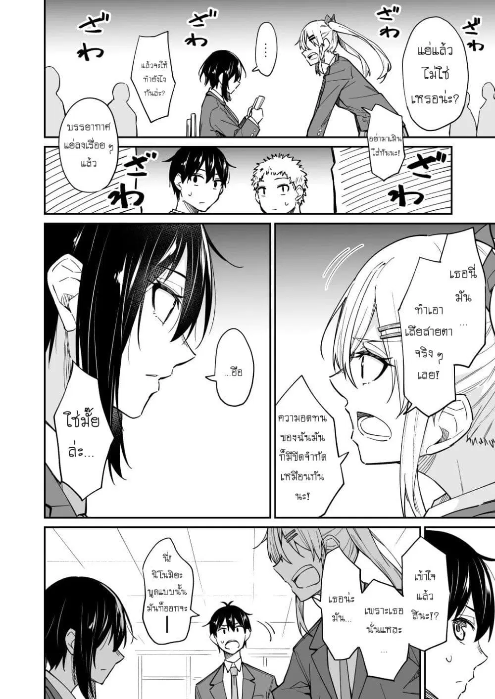 Sukina Hito ga Sho-tokattosuki to Shitte Kami Kiru Hanashi ตอนที่ 5 หน้า 2