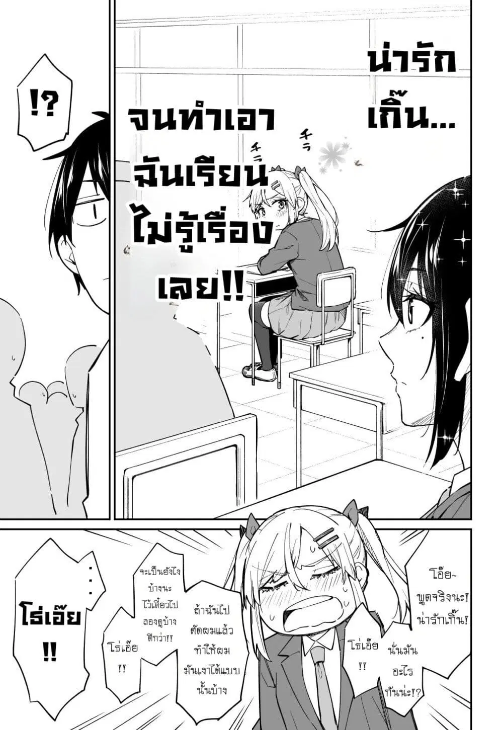Sukina Hito ga Sho-tokattosuki to Shitte Kami Kiru Hanashi ตอนที่ 5 หน้า 3