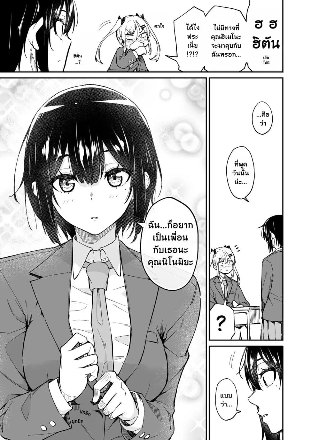 Sukina Hito ga Sho-tokattosuki to Shitte Kami Kiru Hanashi ตอนที่ 6 หน้า 3