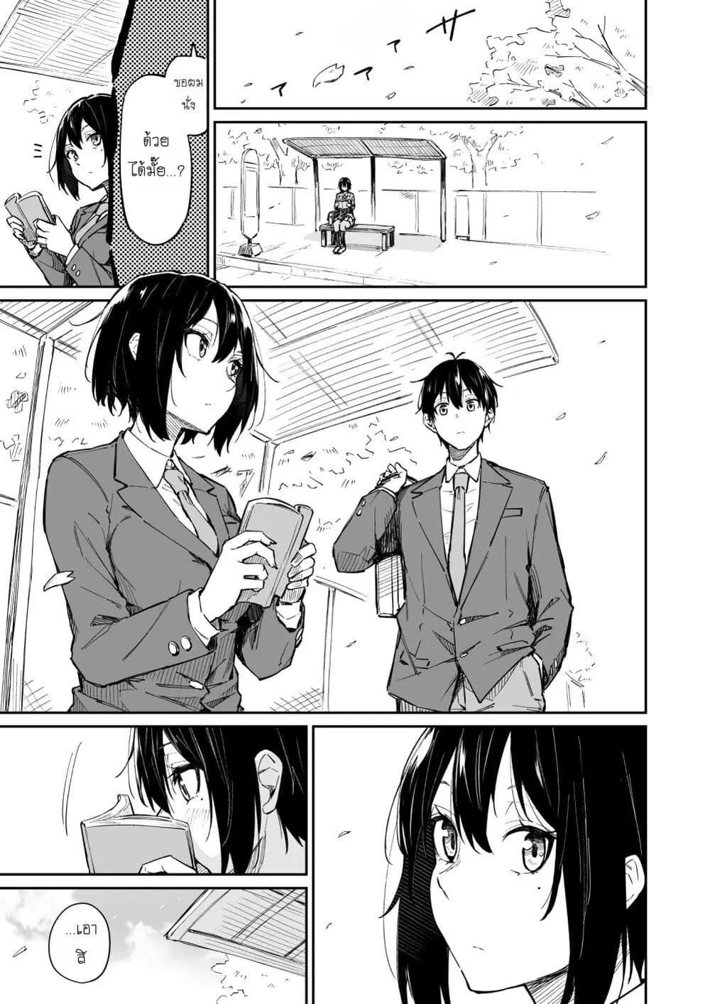 Sukina Hito ga Sho-tokattosuki to Shitte Kami Kiru Hanashi ตอนที่ 8 หน้า 1