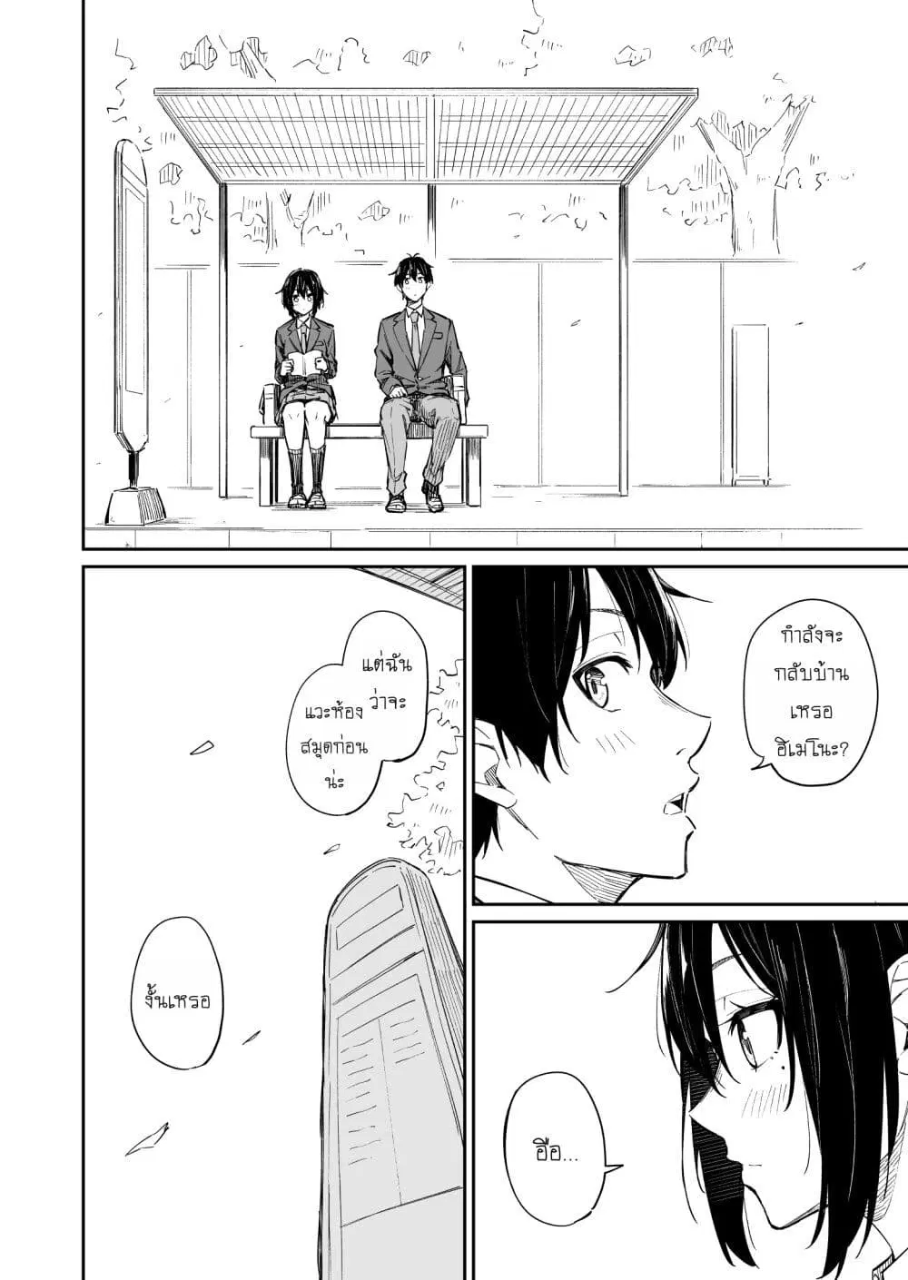 Sukina Hito ga Sho-tokattosuki to Shitte Kami Kiru Hanashi ตอนที่ 8 หน้า 2