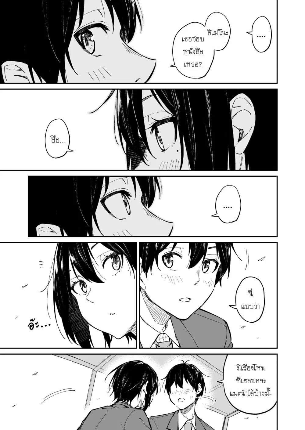 Sukina Hito ga Sho-tokattosuki to Shitte Kami Kiru Hanashi ตอนที่ 8 หน้า 3