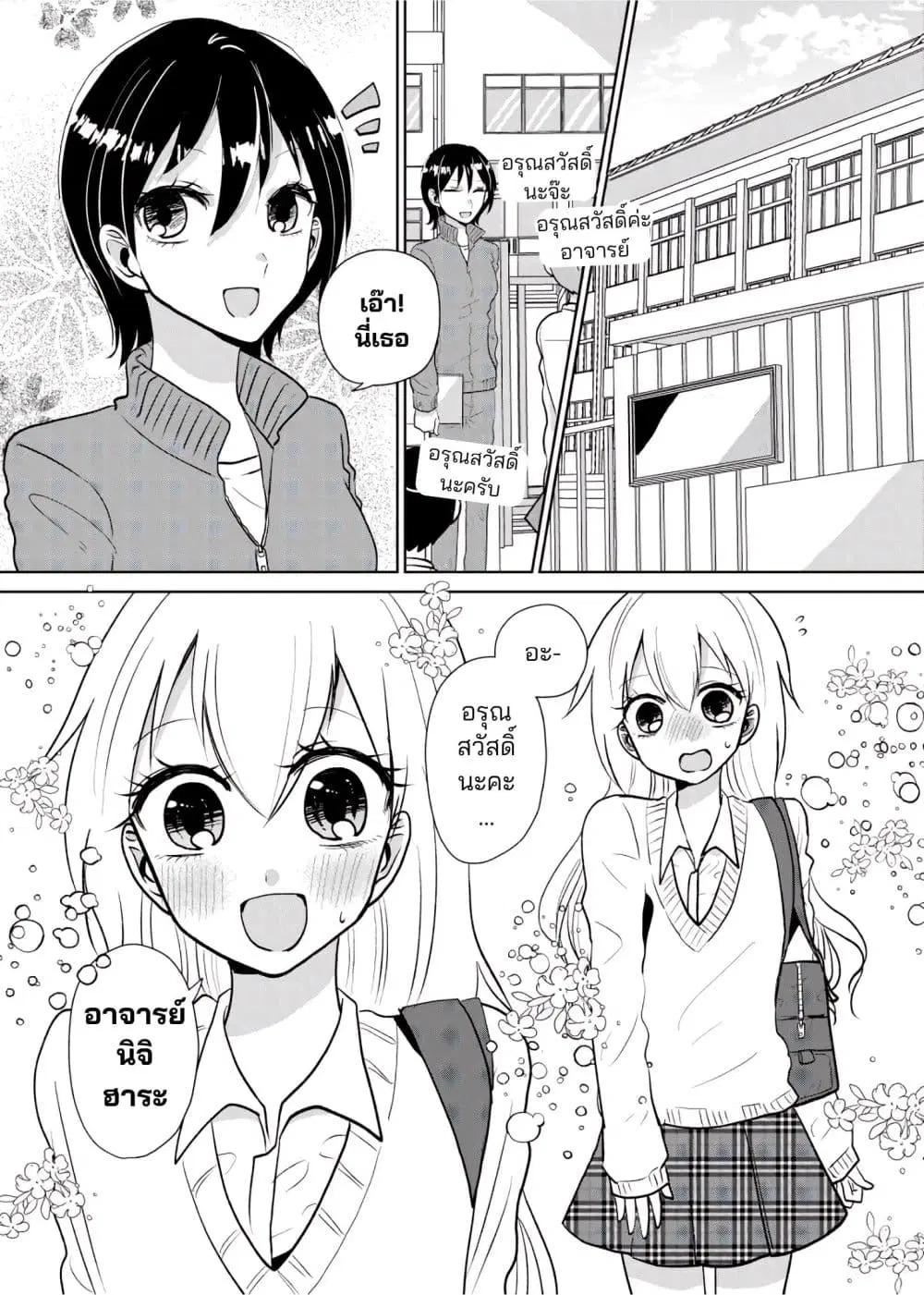 Sukina Onna Kyoushi no Tame ni xx suru Danshi Seito no Hanashi ตอนที่ 1 หน้า 1