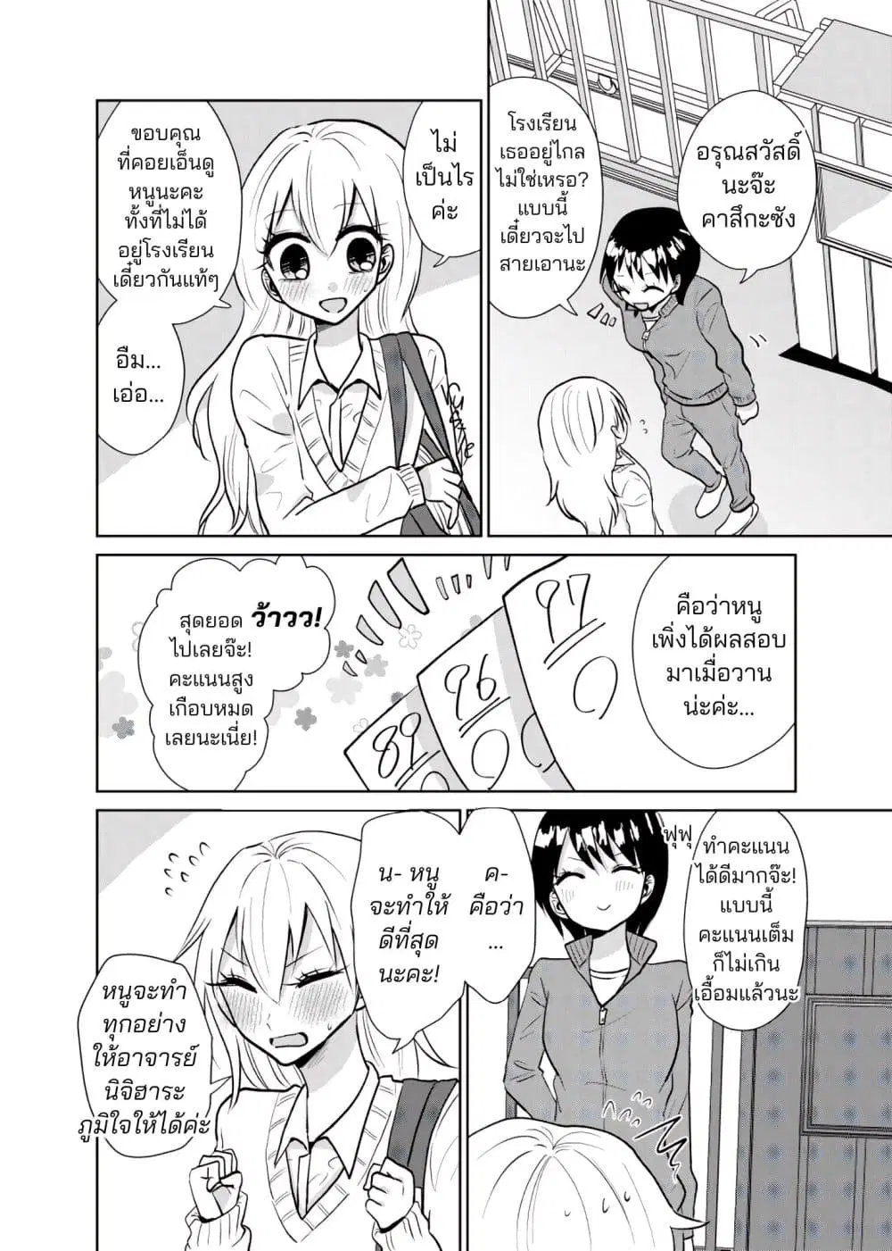 Sukina Onna Kyoushi no Tame ni xx suru Danshi Seito no Hanashi ตอนที่ 1 หน้า 2