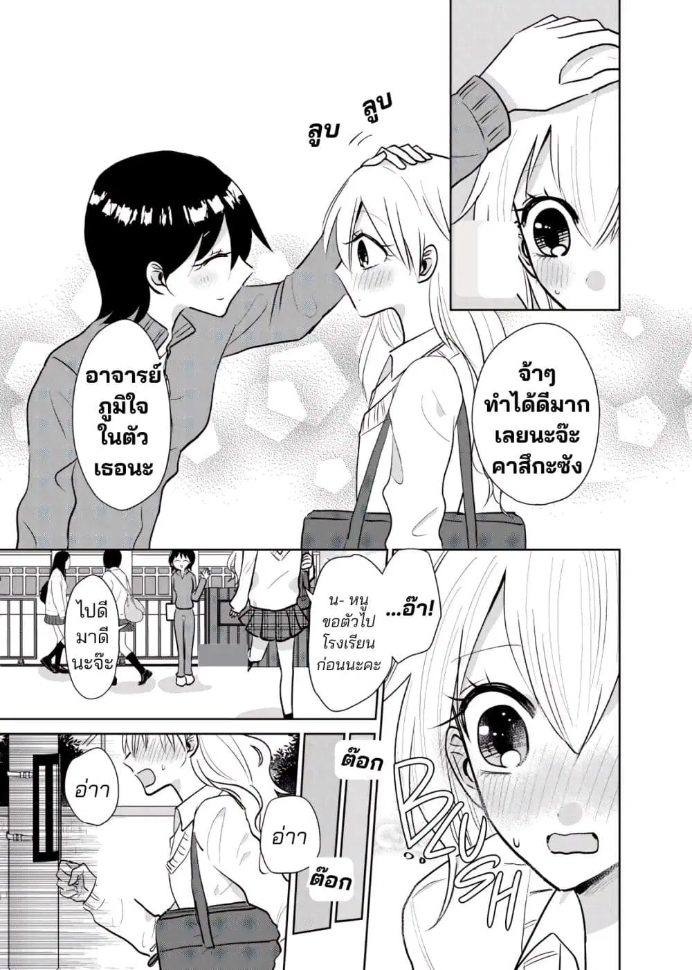 Sukina Onna Kyoushi no Tame ni xx suru Danshi Seito no Hanashi ตอนที่ 1 หน้า 3