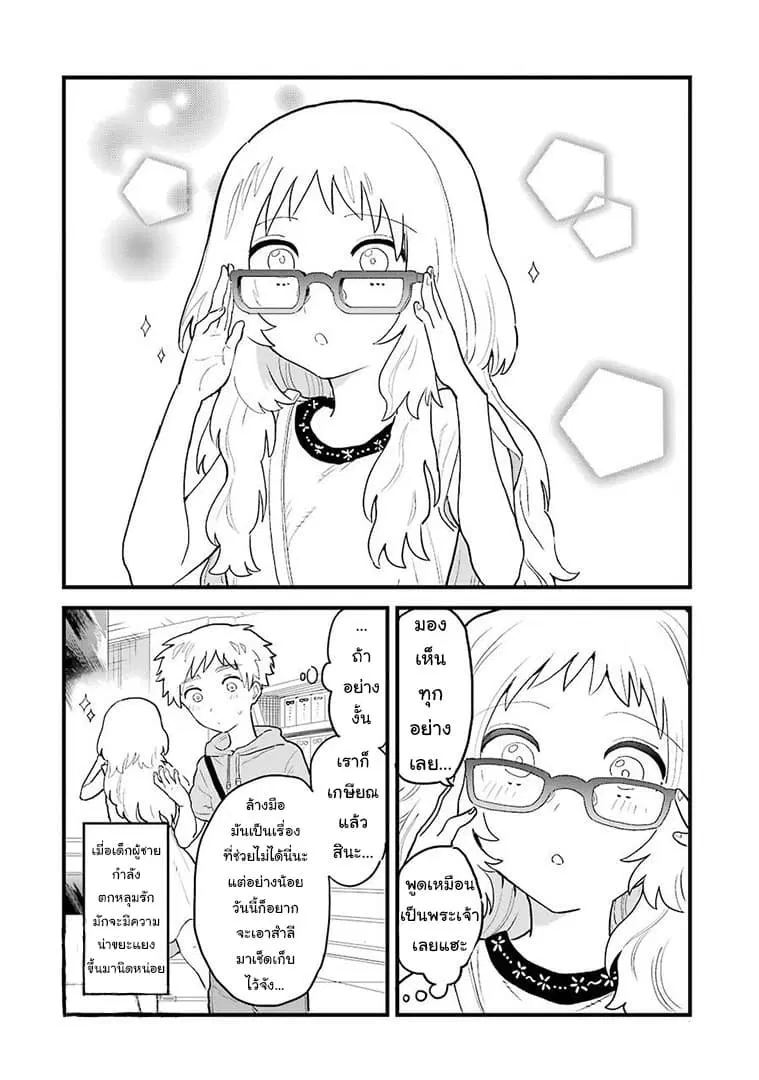 Sukinako ga Megane wo Wasureta ตอนที่ 10 หน้า 2