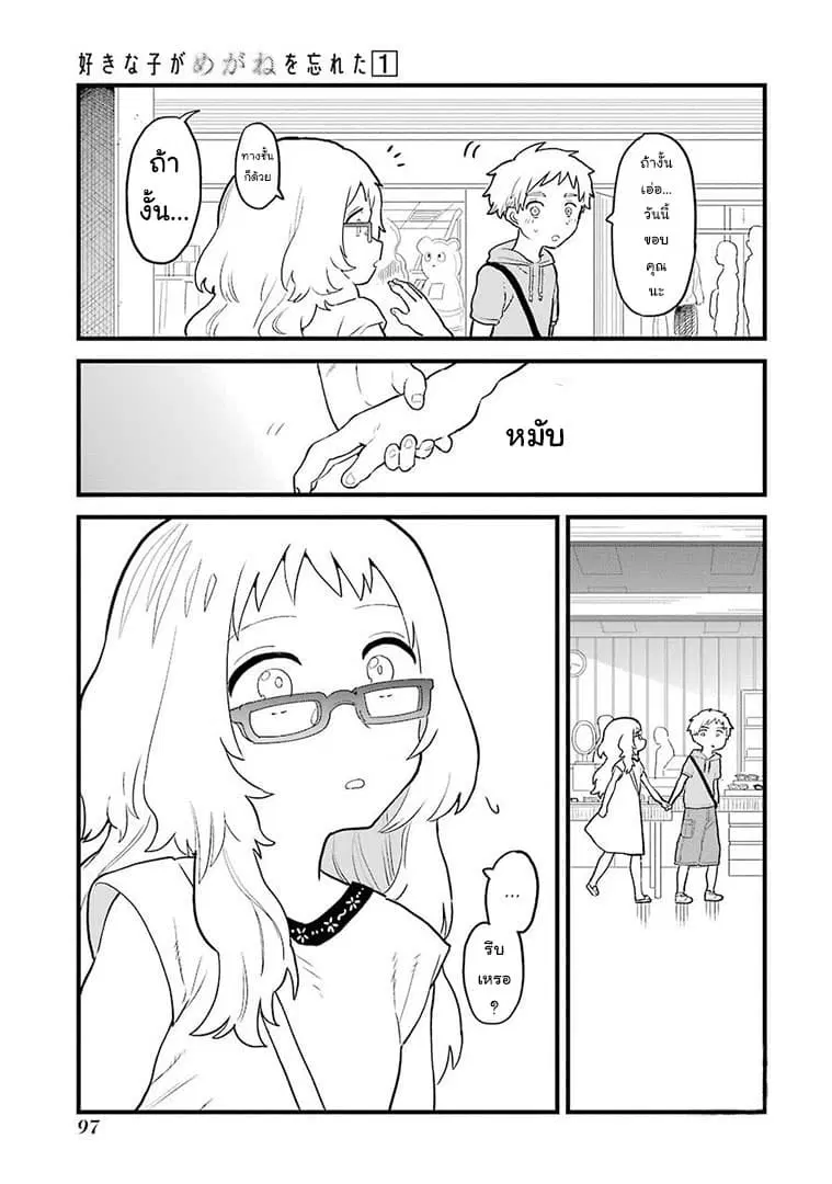 Sukinako ga Megane wo Wasureta ตอนที่ 10 หน้า 3