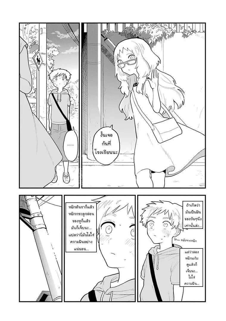 Sukinako ga Megane wo Wasureta ตอนที่ 11 หน้า 2