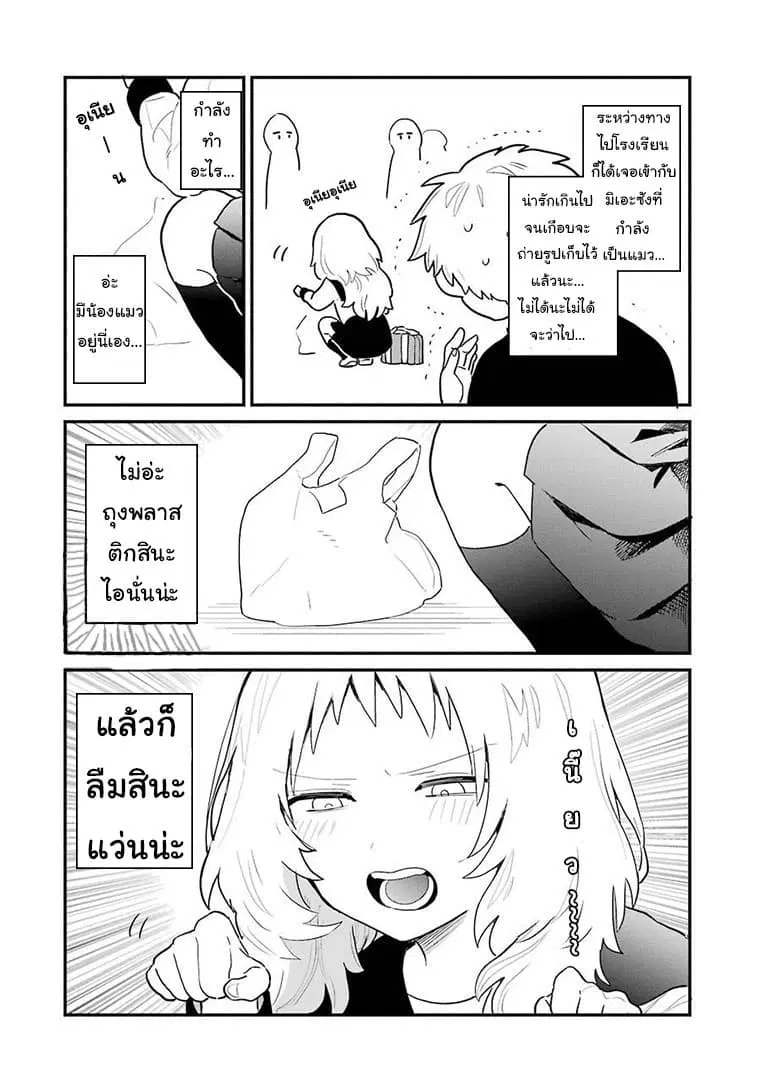Sukinako ga Megane wo Wasureta ตอนที่ 12 หน้า 2
