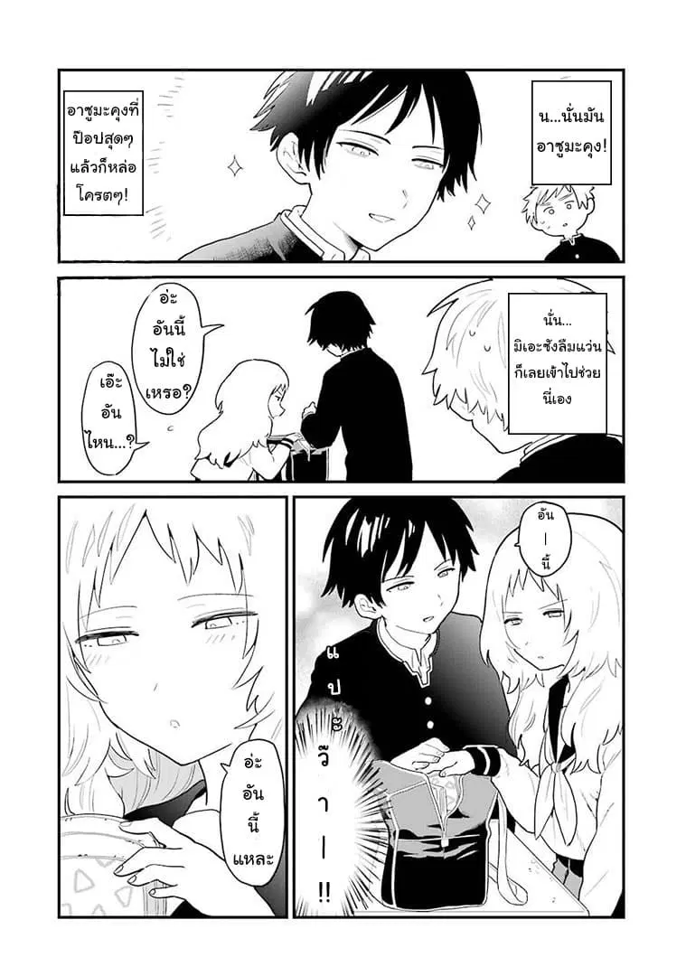 Sukinako ga Megane wo Wasureta ตอนที่ 13 หน้า 2