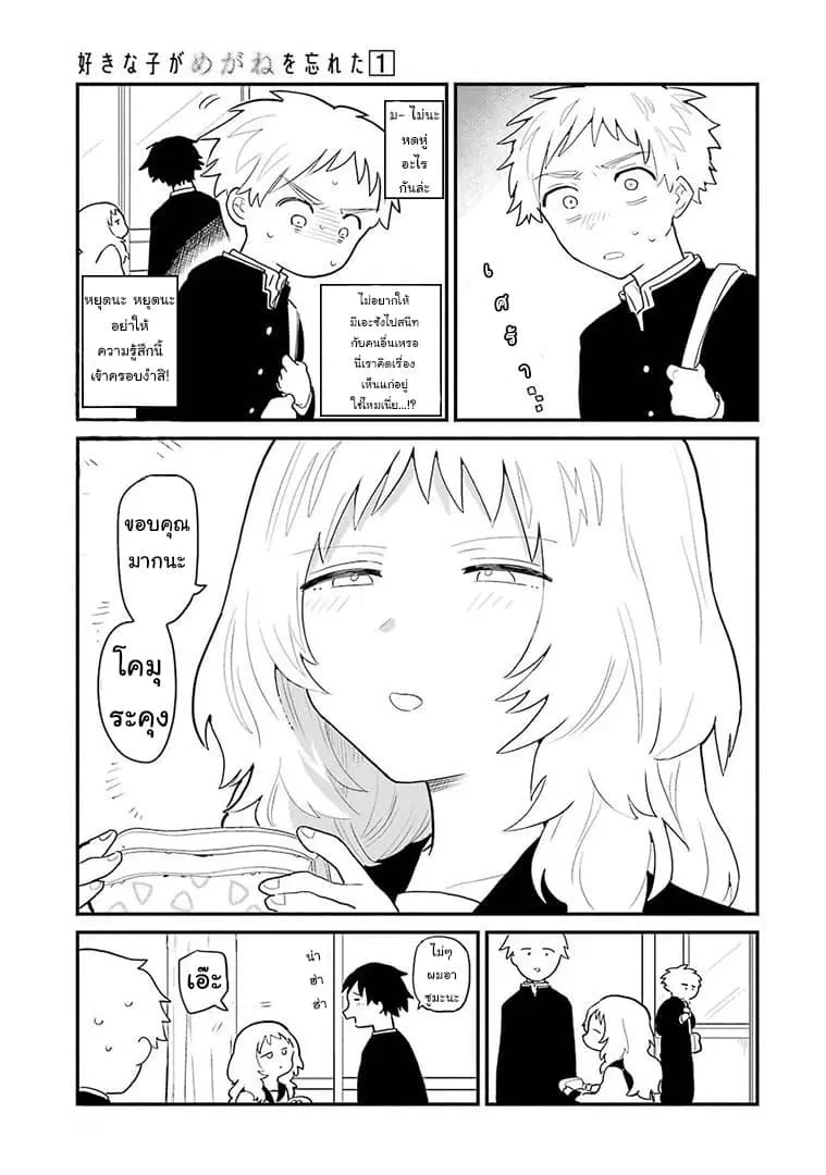 Sukinako ga Megane wo Wasureta ตอนที่ 13 หน้า 3