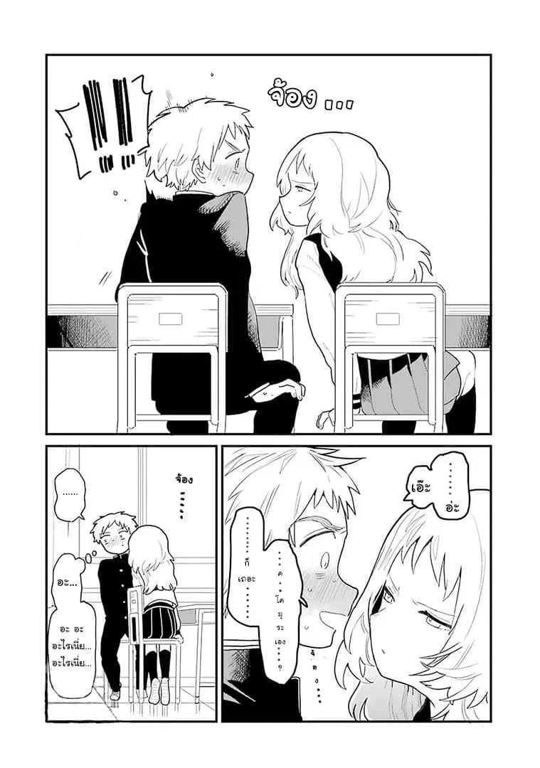 Sukinako ga Megane wo Wasureta ตอนที่ 14 หน้า 2