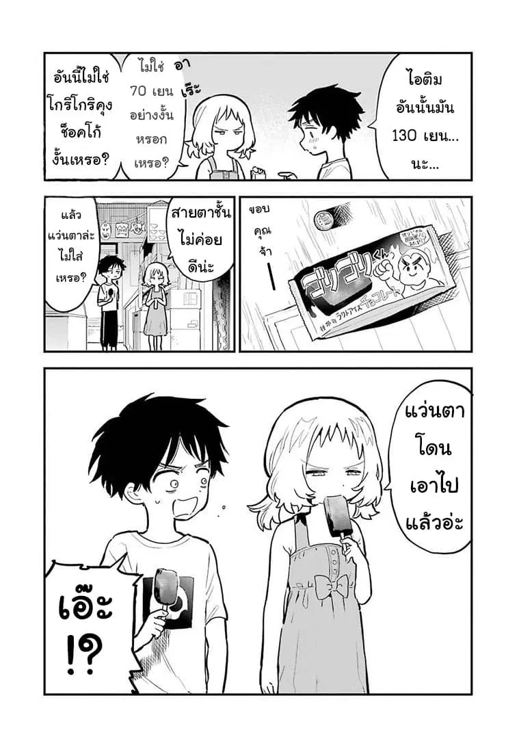 Sukinako ga Megane wo Wasureta ตอนที่ 14.5 หน้า 2