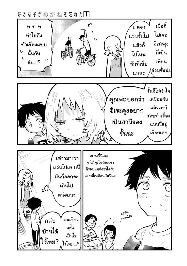 Sukinako ga Megane wo Wasureta ตอนที่ 14.5 หน้า 3