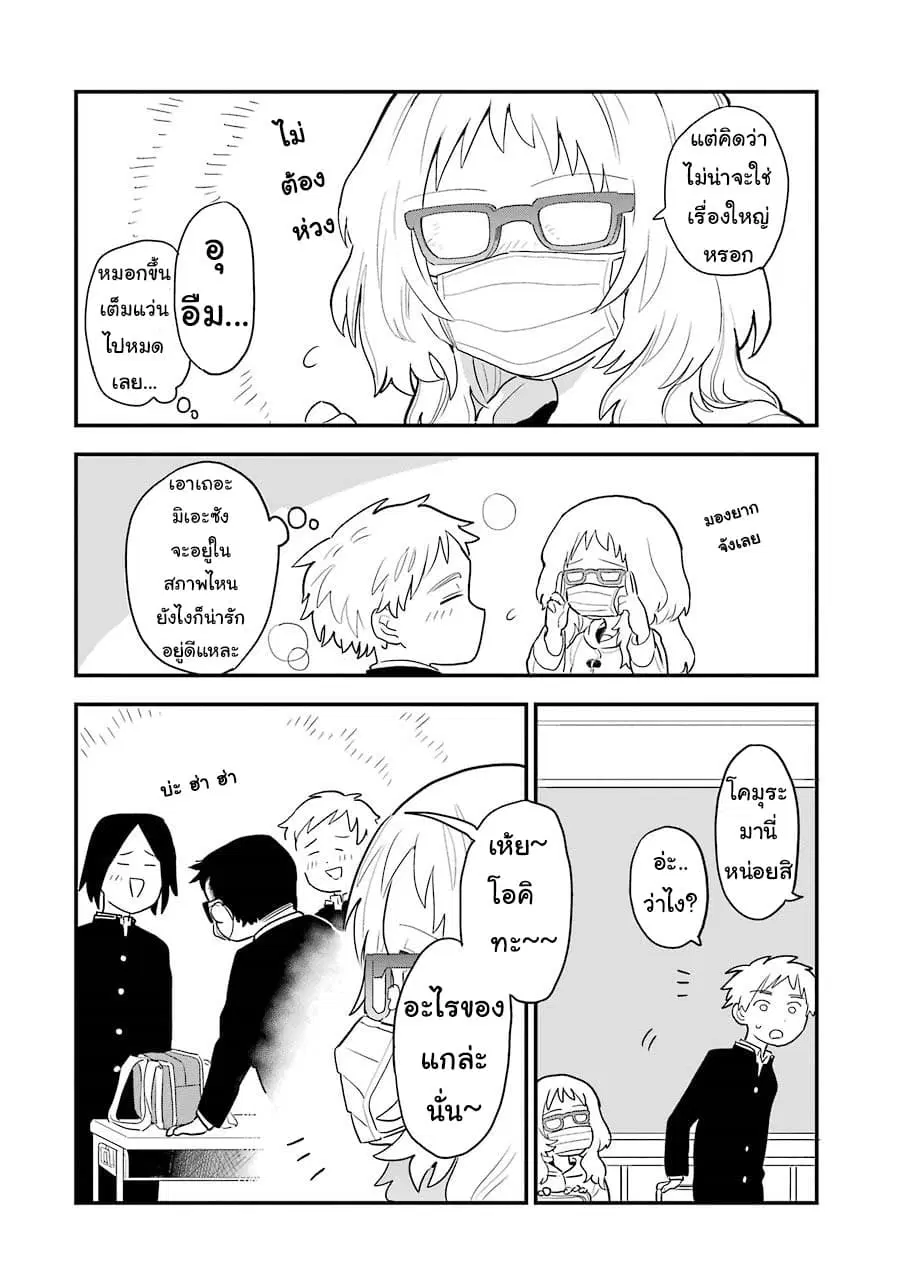 Sukinako ga Megane wo Wasureta ตอนที่ 15 หน้า 2