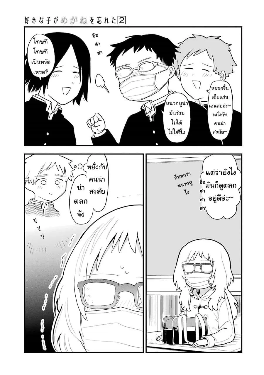 Sukinako ga Megane wo Wasureta ตอนที่ 15 หน้า 3