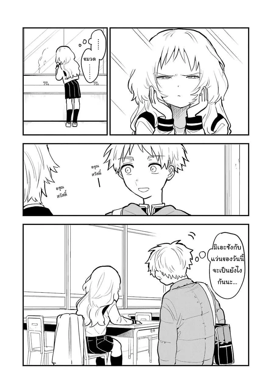 Sukinako ga Megane wo Wasureta ตอนที่ 16 หน้า 2