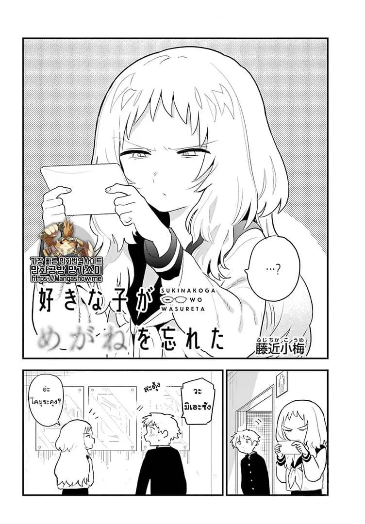 Sukinako ga Megane wo Wasureta ตอนที่ 17 หน้า 2