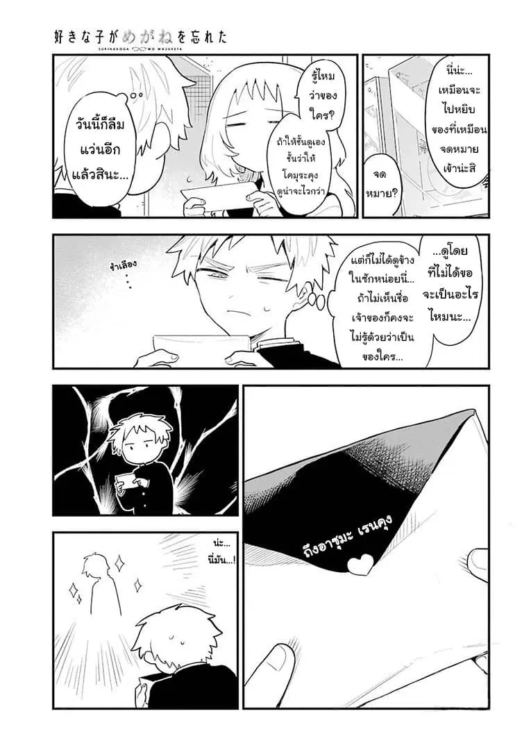 Sukinako ga Megane wo Wasureta ตอนที่ 17 หน้า 3