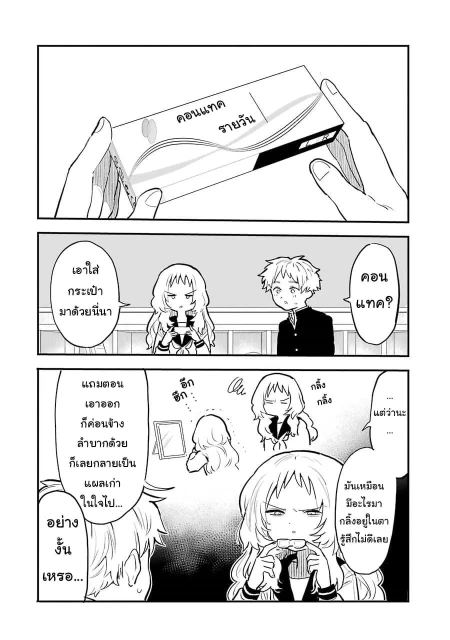 Sukinako ga Megane wo Wasureta ตอนที่ 18 หน้า 2