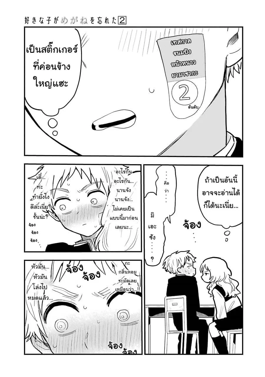 Sukinako ga Megane wo Wasureta ตอนที่ 19 หน้า 3