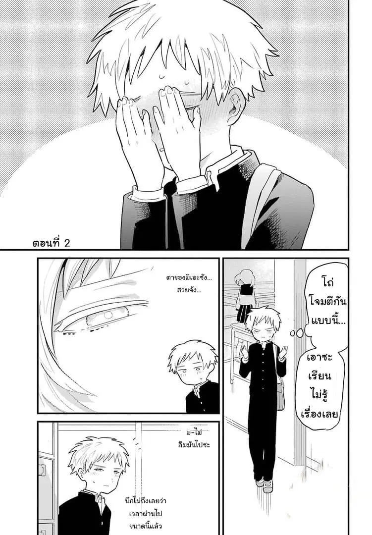 Sukinako ga Megane wo Wasureta ตอนที่ 2 หน้า 1