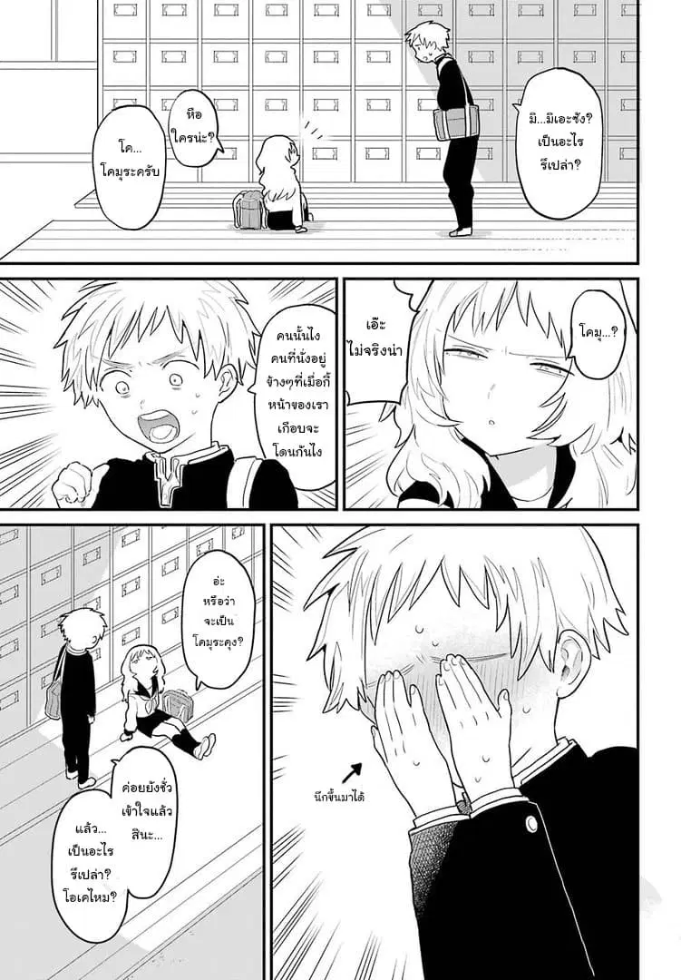Sukinako ga Megane wo Wasureta ตอนที่ 2 หน้า 3