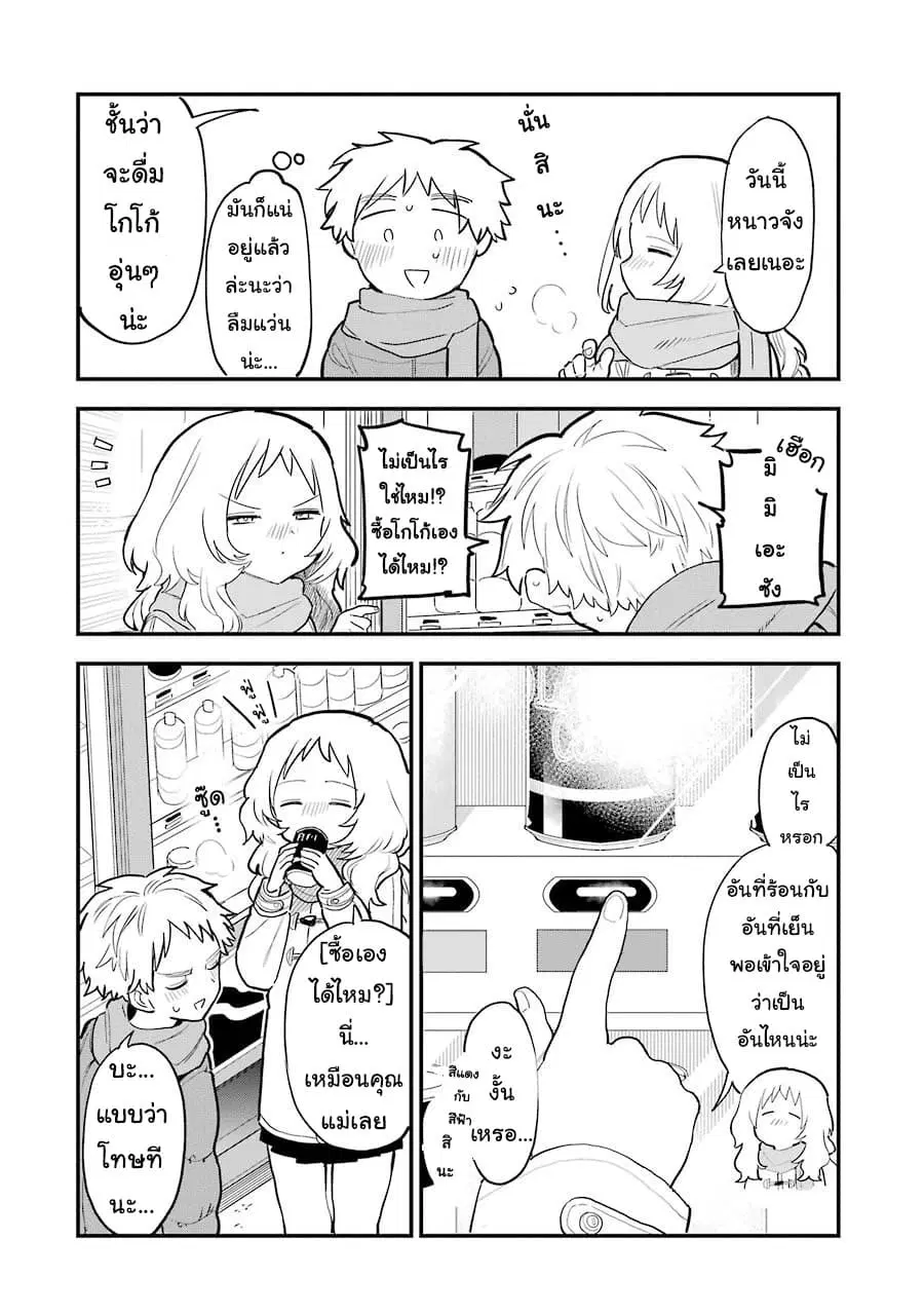 Sukinako ga Megane wo Wasureta ตอนที่ 20 หน้า 2