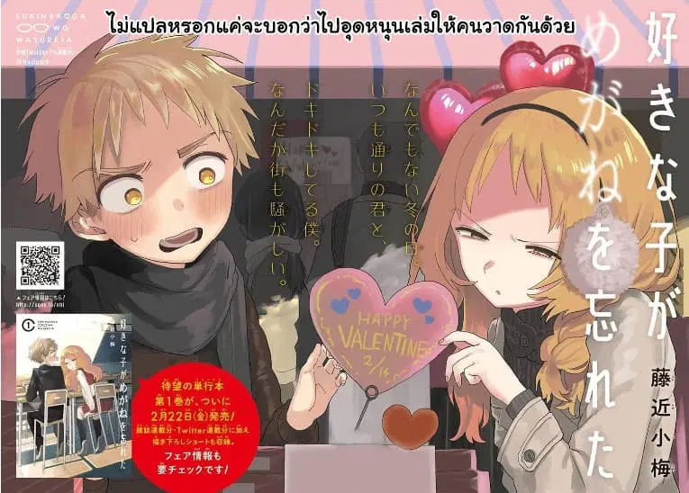 Sukinako ga Megane wo Wasureta ตอนที่ 21 หน้า 2