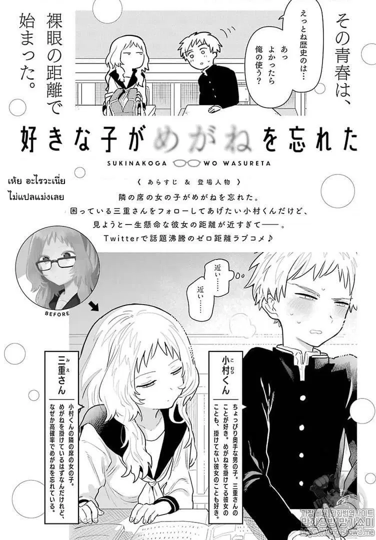 Sukinako ga Megane wo Wasureta ตอนที่ 21 หน้า 3