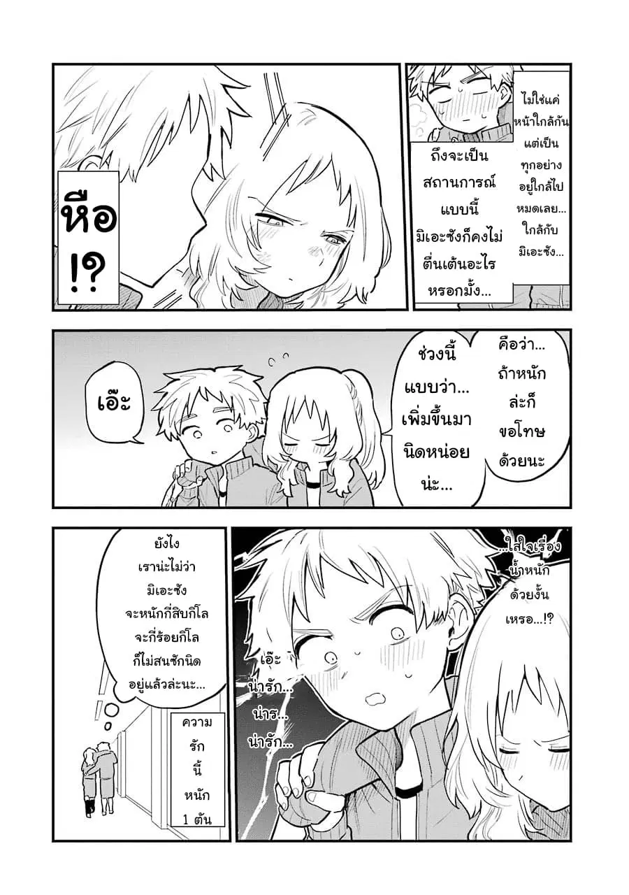 Sukinako ga Megane wo Wasureta ตอนที่ 23 หน้า 2