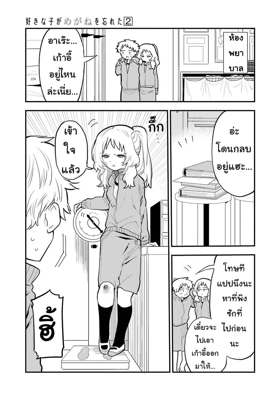Sukinako ga Megane wo Wasureta ตอนที่ 23 หน้า 3