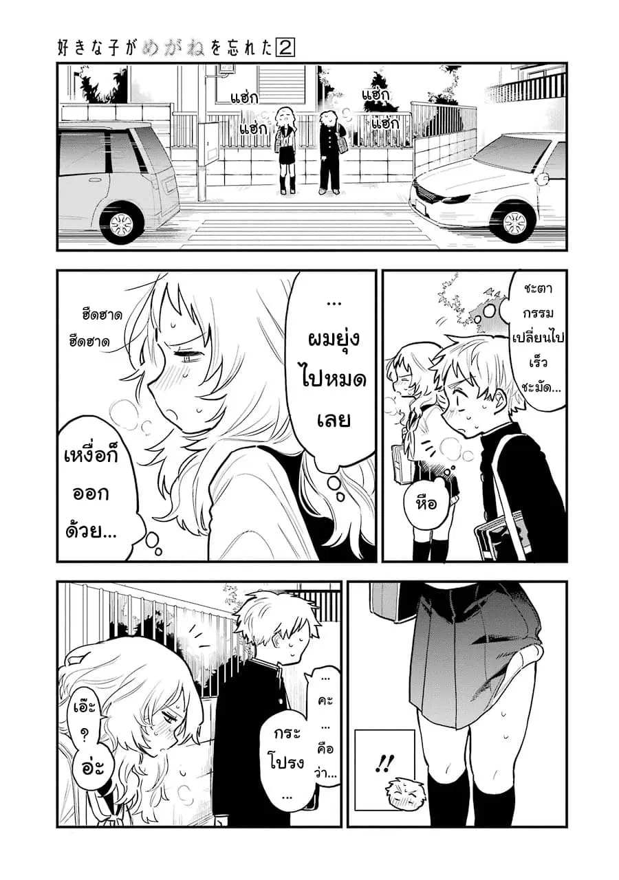Sukinako ga Megane wo Wasureta ตอนที่ 25 หน้า 3