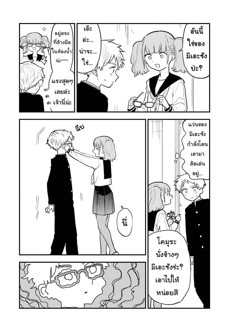 Sukinako ga Megane wo Wasureta ตอนที่ 26 หน้า 2