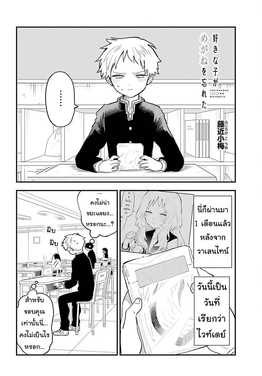 Sukinako ga Megane wo Wasureta ตอนที่ 27 หน้า 2